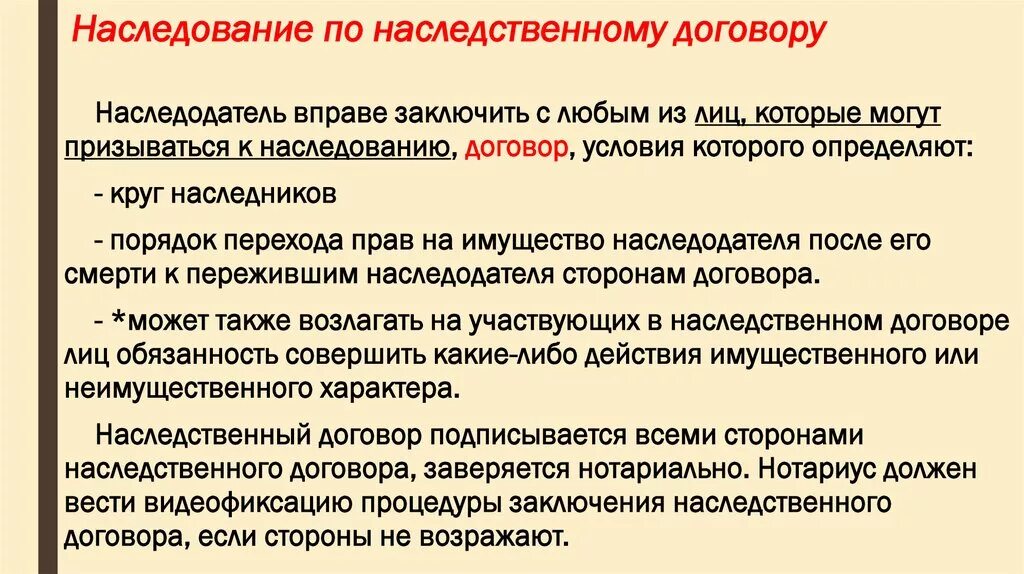 Наследственный договор. Наследование по договору. Наследственный договор пример. На,ледсивкнный. Договор. Заключения наследственного договора