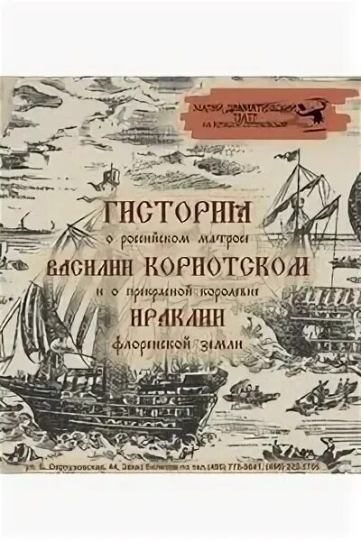 Гистория о российском матросе Василии». Гистория о русском матросе Василии Кориотском. Гистория о российском матросе Василии Кариотском книга. История о российском матросе Василии Кориотском.