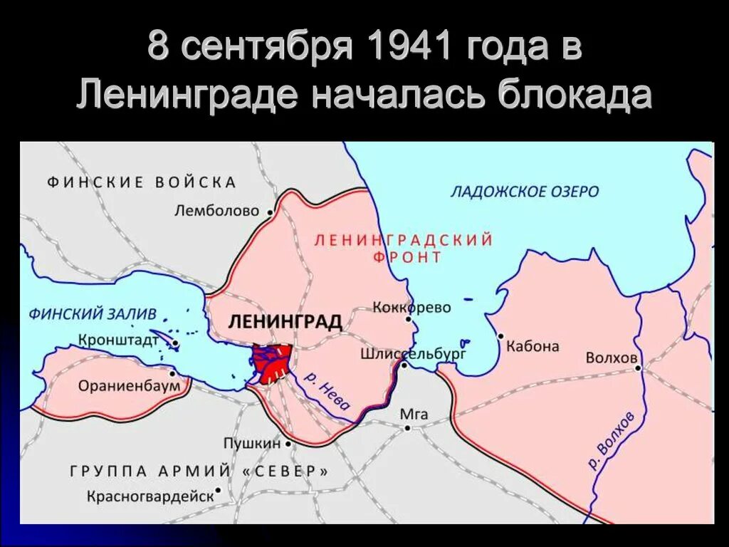 3 начало блокады ленинграда. Блокада Ленинграда сентябрь 1941. Карта блокады Ленинграда 8 сентября 1941 года. Попытка прорыва блокады Ленинграда 1942 карта. Линия обороны Ленинграда 1941.