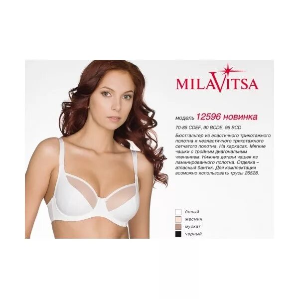 милавица нижнее белье новый год. милавица размерная сетка трусы. бюстгальтер milavitsa 11783 коралловый. милавица липецк каталог. Milavitsa бюстгальтер "мягкая чашка" на каркасах 107180.