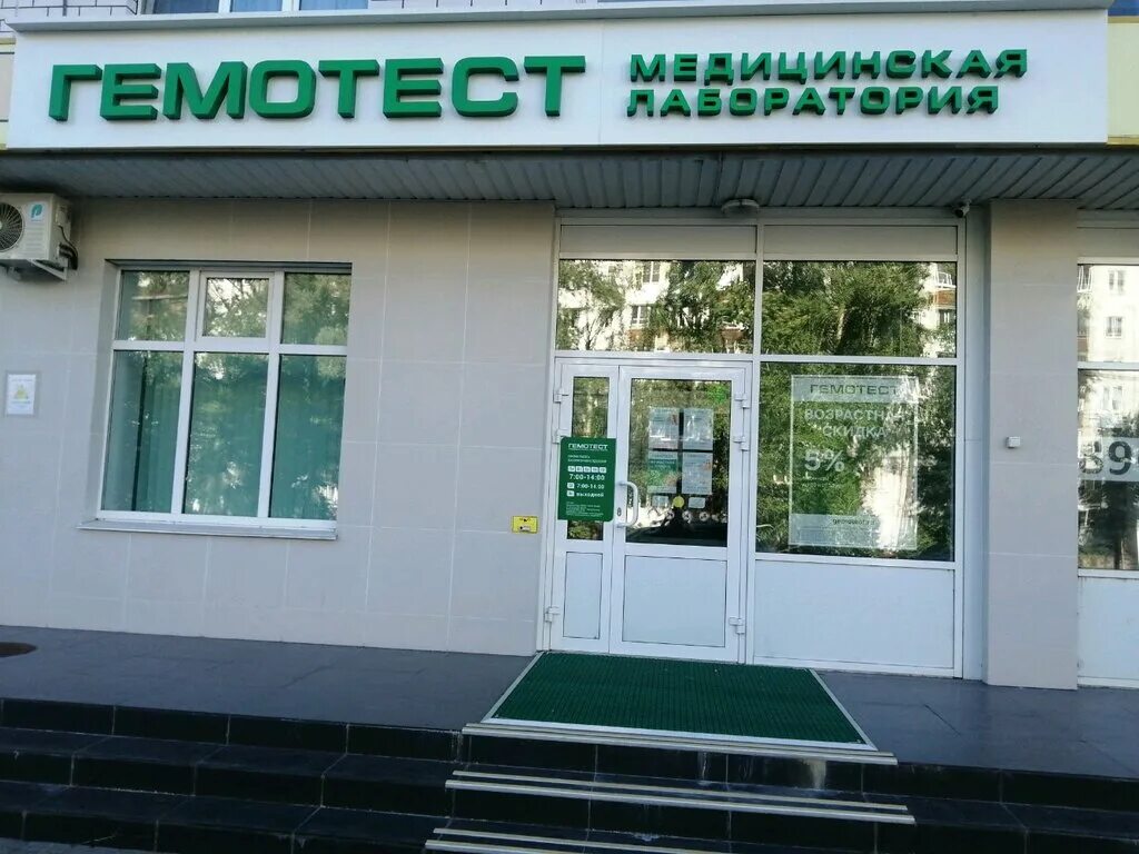 гемотест коммуны. свободы, 75/37. нахимовский проспект 33/2 гемотест. гемотест водный стадион. лаборатория гемотест.