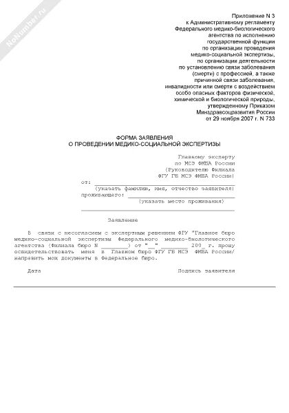 Заявление на группу инвалидности. Образец заявления на медико социальную экспертизу на инвалидность. Заявление на 1 группу инвалидности образец. Заявление в бюро медико-социальной экспертизы образец. Заявление на медико-социальную экспертизу бланк образец.