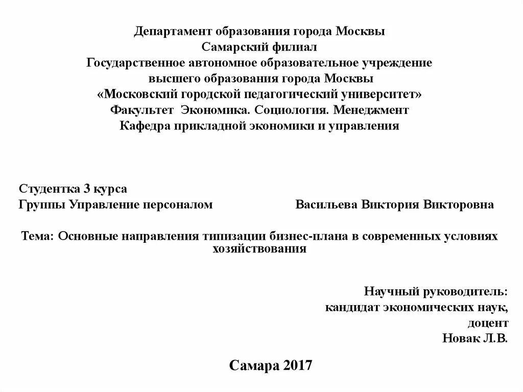 Руководитель научного направления. Научный руководитель кандидат наук. Научный руководитель курсовой работы. Кандидат наук доцент в курсовой. Научный руководитель ассистент кафедры.