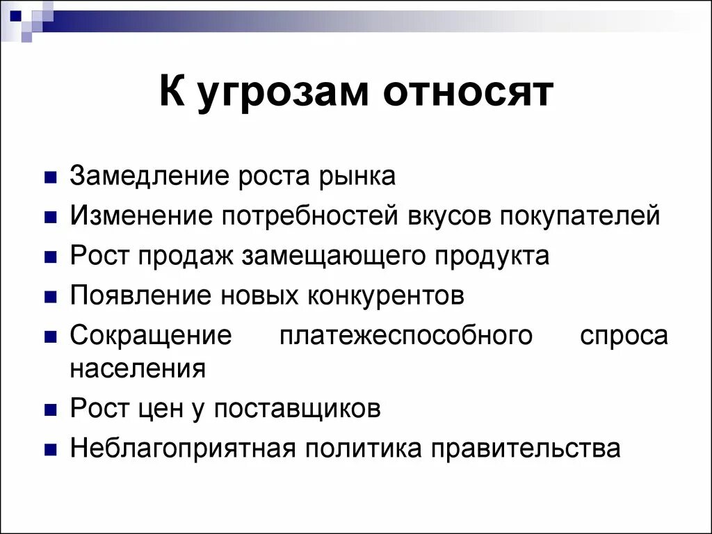 Изменение потребности рынка. Изменение потребностей и вкусов покупателей это. Замедление роста. Замедление роста рынка это. Объясни замедленность роста.