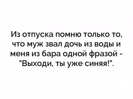 Помнить отпускать