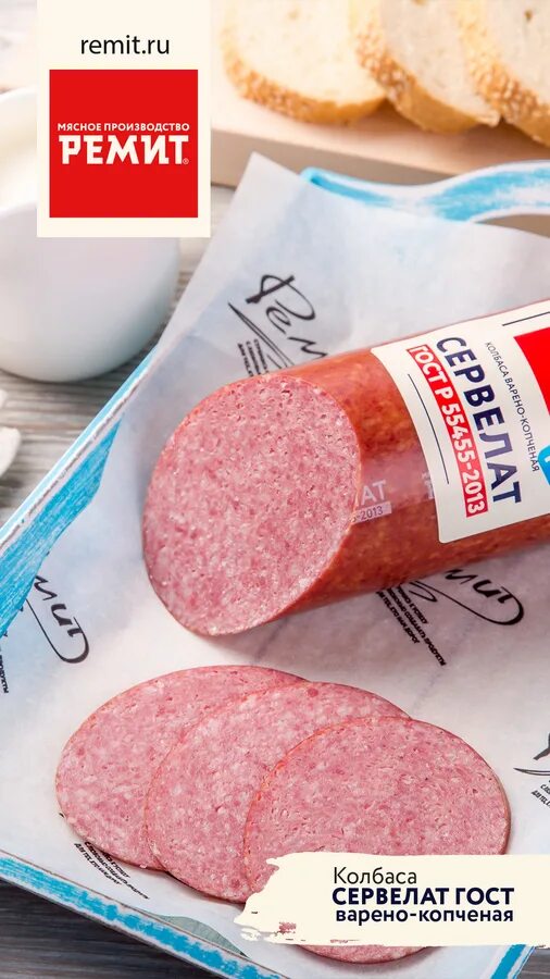 сервелат "ореховый" с/к, ремит. сервелат ремит. сервелат "ореховый" с/к, ремит. колбаса копчено вареная ремит. сервелат "ореховый" с/к, ремит.