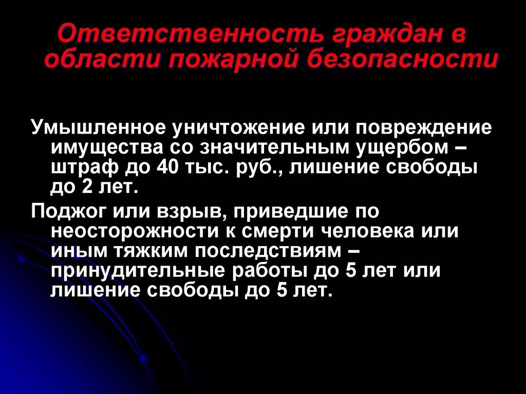 Нарушение требований пожарной безопасности это. Обязанности граждан в области пожарной безопасности ОБЖ 8 класс. Права обязанности и ответственность граждан в области пожарной. Ответственность граждан в области пожарной безопасности. Обязанность и ответственность в области пожарной безопасности.