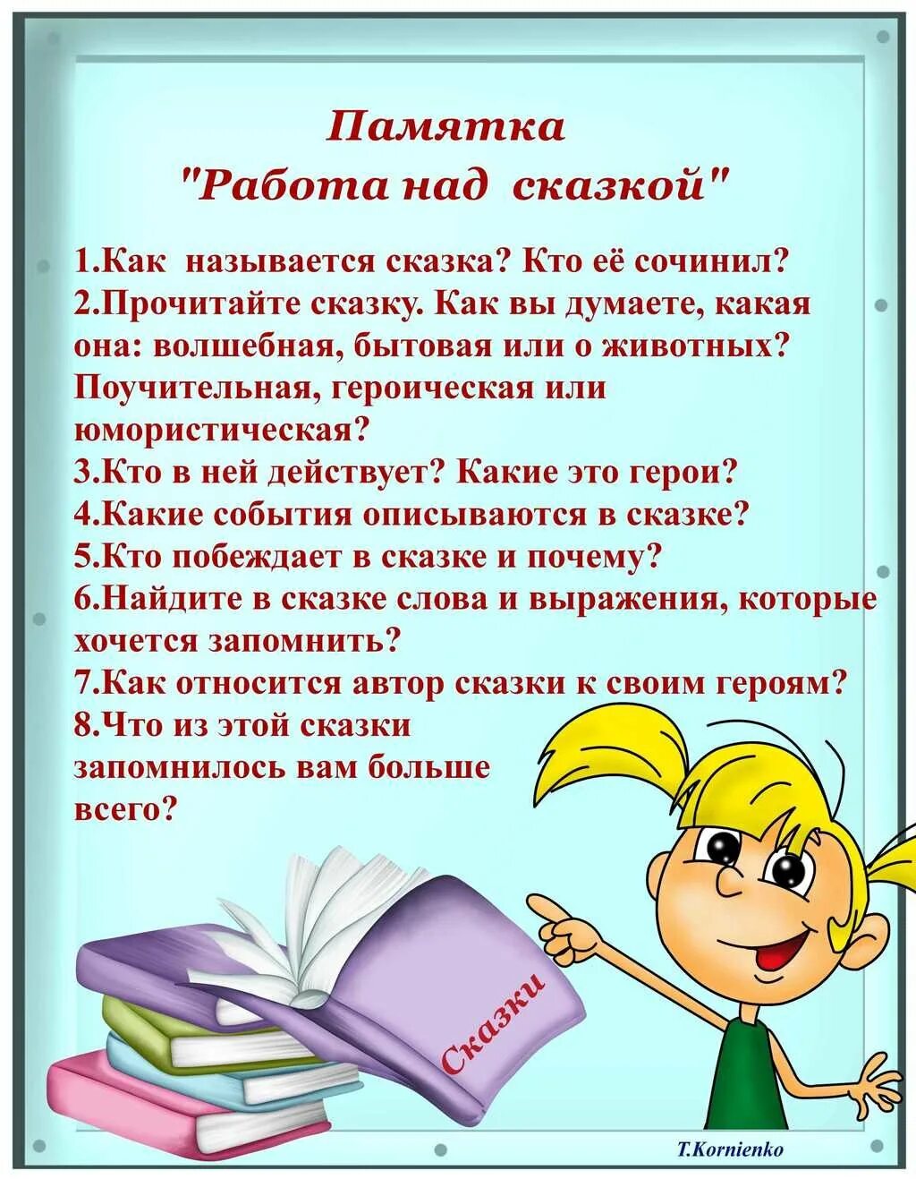 Дать советы читателю. Уголок чтения. Уголок читателя в библиотеке. Уголок для чтения в библиотеке. Уголок чтения в начальной школе.