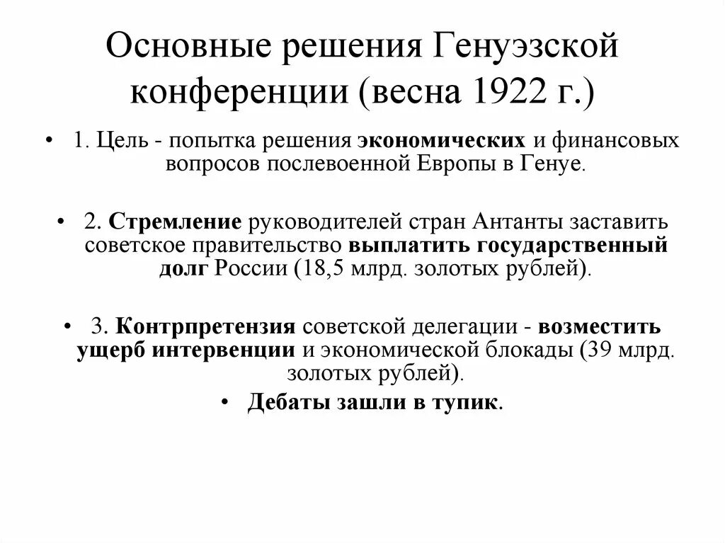 Генуэзская конференция участники. Советская Россия на Генуэзской конференции 1922 г. Решения Генуэзской конференции 1922. Генуэзская конференция 1922 кратко. Генуэзская конференция 1922 итоги.