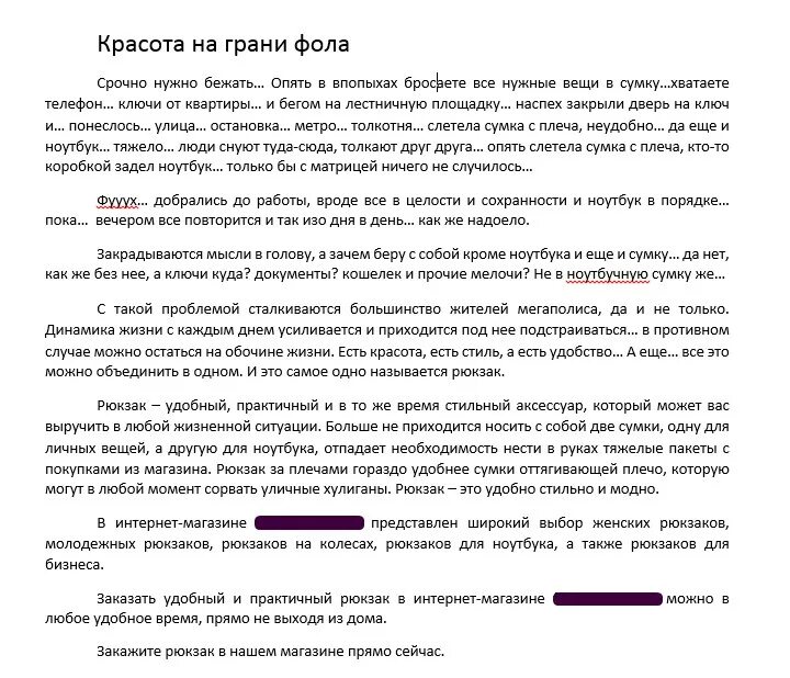 Составьте текст в магазине. Продающие тексты примеры одежда. Рекламные тексты для интернет магазина. Текст для интернет магазина одежды. Продающий текст для магазина одежды пример.