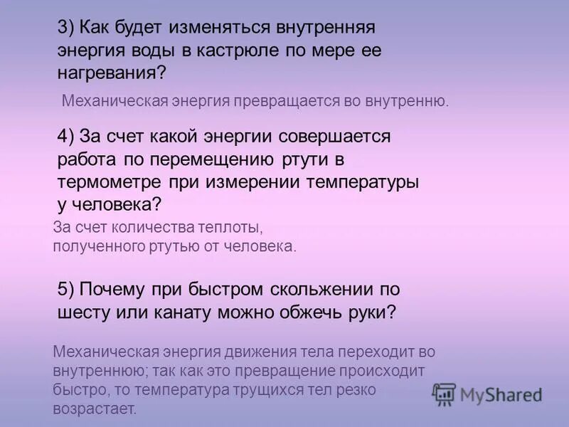 Адиабатический процесс с изменением массы. Понятие энергии. Работа идеального газа в адиабатическом процессе. Увеличение внутренней энергии. За счет какой энергии совершается работа.