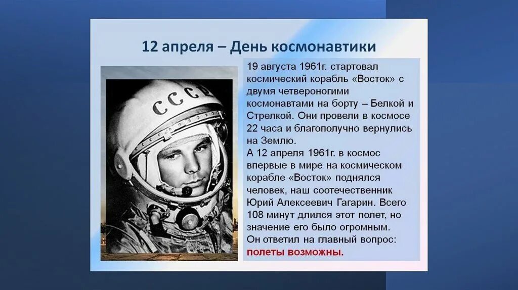 Текст про космонавтов. 12 Апреля день космонавтики. 12 Апрель день КОММОНАВТИКИ. День космонавтики история. Рассказ о дне космонавтики.