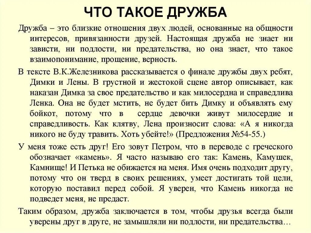 Дружба начиналась очень давно огэ. Что такое дружба сочинение. сочинение на тему дружба. сочинение на. темуидрудбаи. мини сочинение что такое дружба.