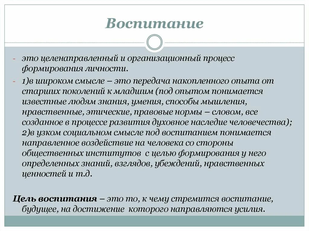 Процесс воспитания с точки зрения психологии это. Процесс воспитания.  Определение процесса воспитания. Воспитание это в педагогике определение. Процесс воспитания детей.