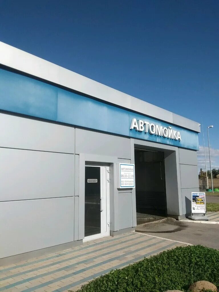 Машина для автомойки. Аква 308 мойка. Автомойка автоматическая бесконтактная москва. Московская. Автомойки фирмы.