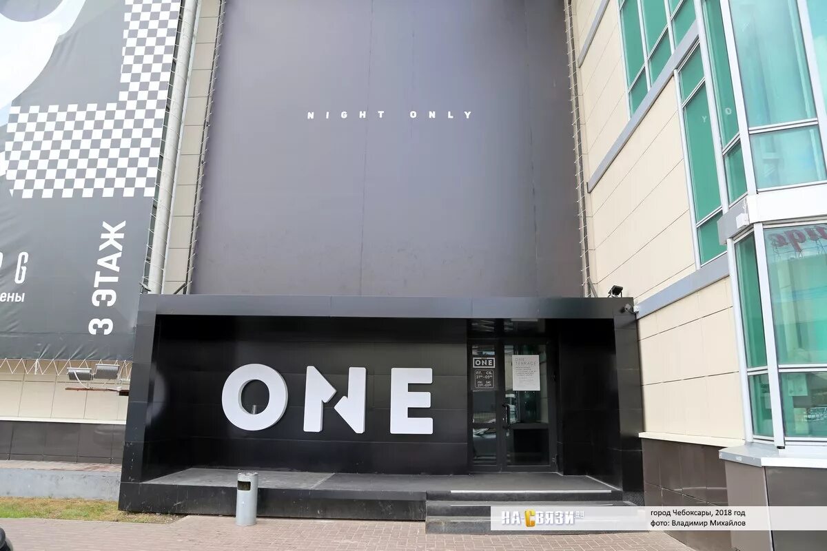 One club чебоксары. Зе ван чебоксары клуб. The one чебоксары терраса. Чебоксары клубы ночные the one. Зеван чебоксары.