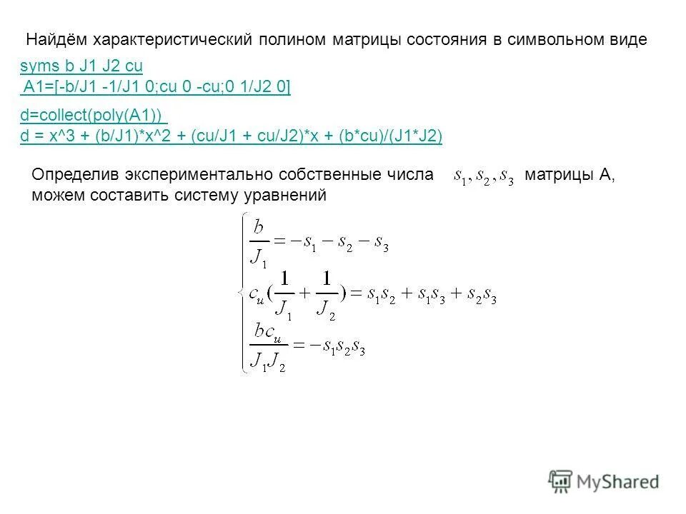 уравнение линейного опрератор. характеристическое уравнение и характеристический полином. определитель матрицы характеристический полином. характеристической матрицей линейного оператора. характеристическое уравнение матрицы.