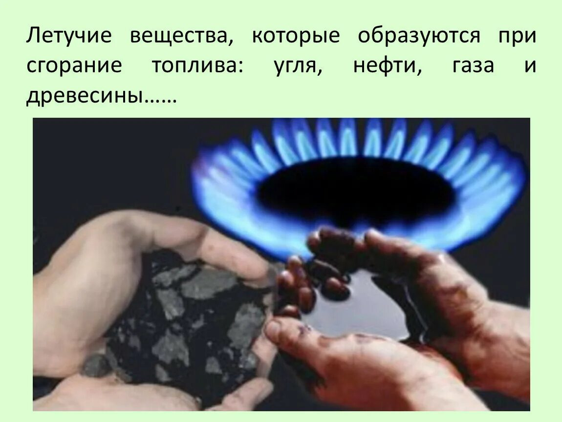 Природные ресурсы нефть ГАЗ уголь. Природный ГАЗ. Нефть природный ГАЗ уголь. Углевородородное сырье. Горючий газ используемый