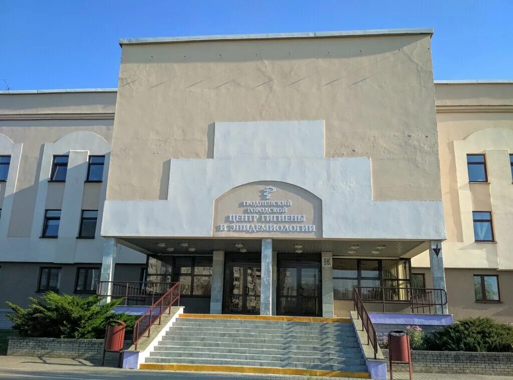 центр гигиены и эпидемиологии гродно. гродненский областной цгэ. магистральная 6 гродно. центр гигиены и эпидемиологии гродно. магистральная 6 гродно.