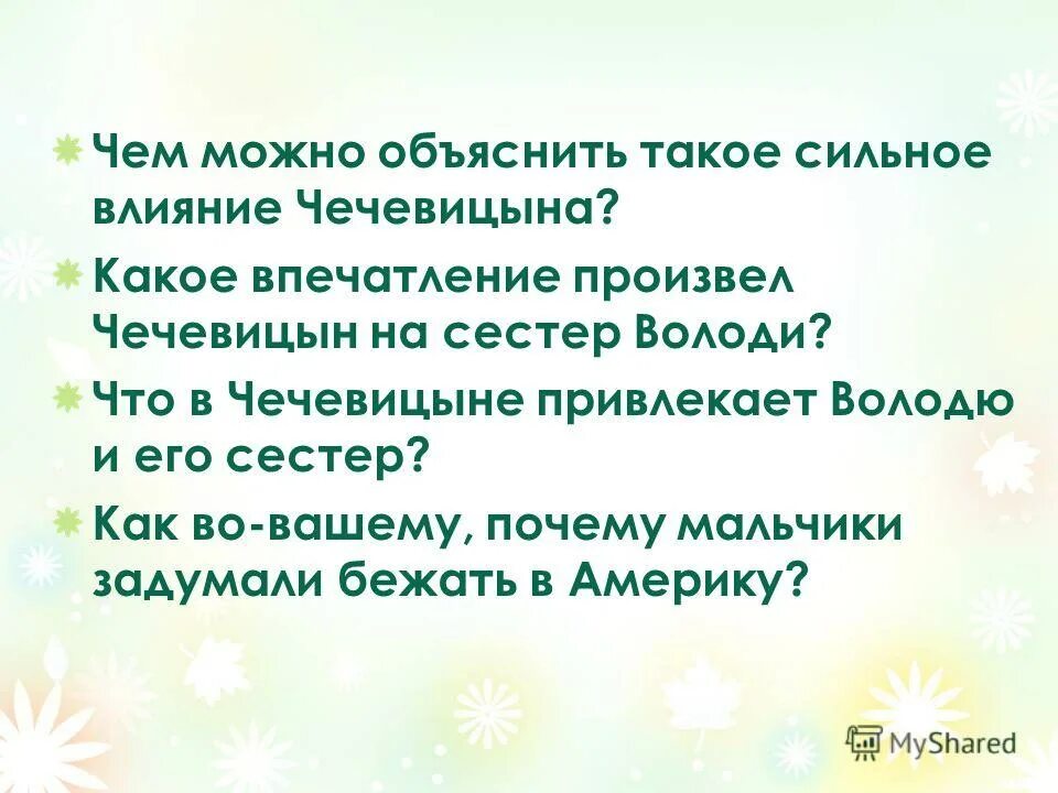 Какое впечатление произвела на девочку рождественская. Характеристика Чечевицына. Характер Чечевицына. Сравнительная характеристика Володи и Чечевицына. Характеристика героя Чечевицына.