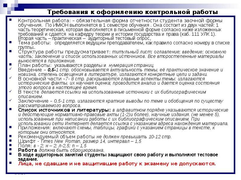 Пример контрольной работы для заочников. Требования по оформлению контрольной работ. пример контрольной работы. оформление контрольной работы по праву. формы контрольных работ.