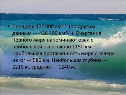 Протяженность черного моря в километрах