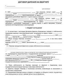 Как оформить квартиру родственнику