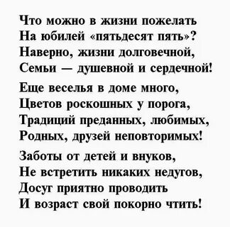 Поздравления с юбилеем 55 директора
