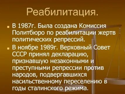 Комиссия по реабилитации жертв политических репрессий