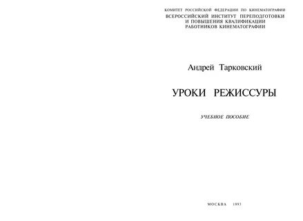 Режиссура учебник
