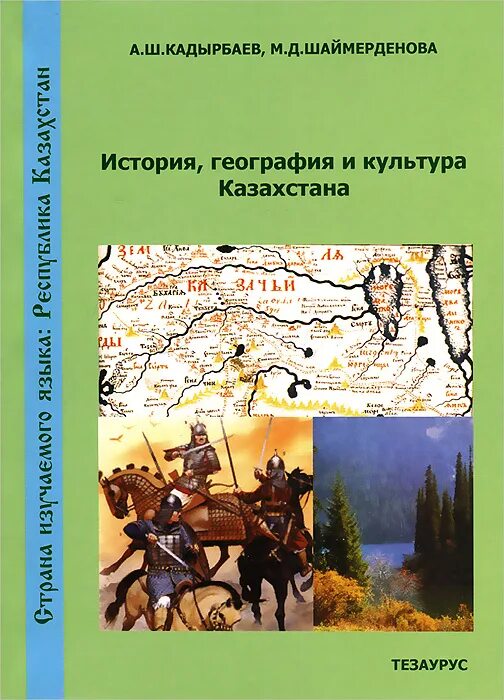 История страны в истории языка