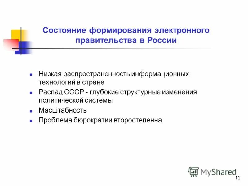 информационное общество электронное правительство. понятие электронного правительства. филиалы ростелеком. направления цифрового правительства. электронное правительство дании.