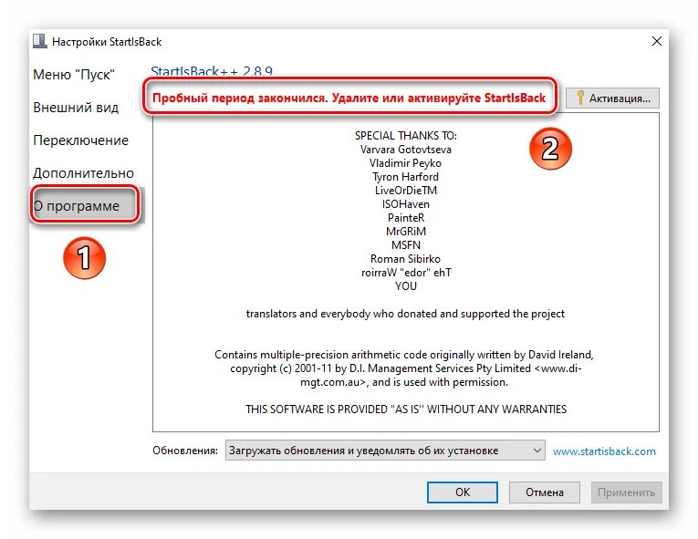 Срок пробной версии истек. Грустный смайлик в меню пуск Windows 10. STARTISBACK активация. Грустные смайлы в меню пуск. STARTISBACK++ ключ активация.