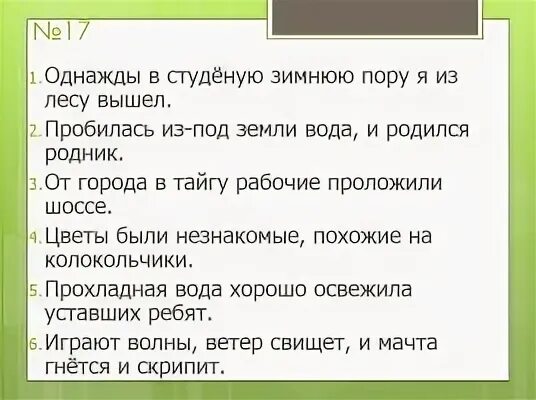 Упражнение 63 однажды в студеную зимнюю пору. Однажда в Студёную зимнюю пору. Однажды в студену зтммнюю плоу. Однажды в Студёную зимнюю ору. Однажды встуденую зимнию погру.