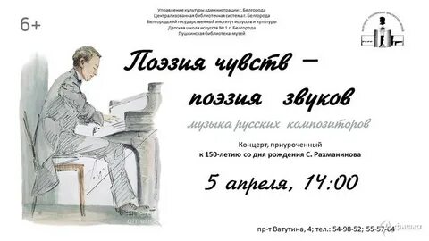 Поэзия звуков