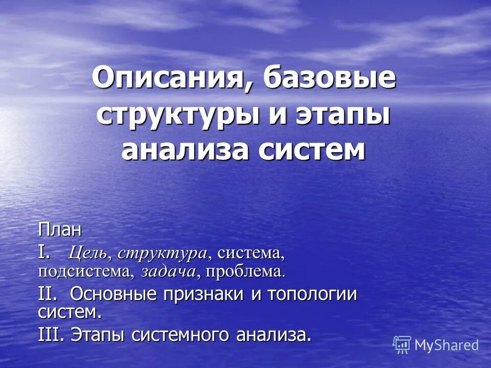 Проблемы второго класса. Цель структура система подсистема задача решение задачи проблема это.