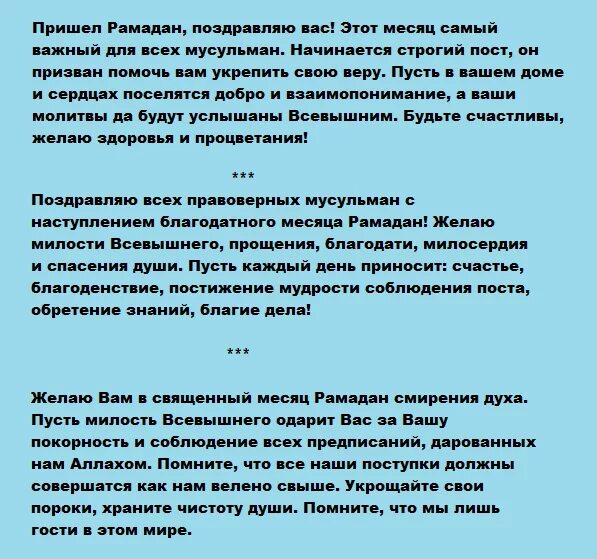 Поздравление с месяцем Рамадан. Стихи на месяц Рамадан. Стих на месяц Рамадан для детей. Поздравление с началом месяца Рамадан.