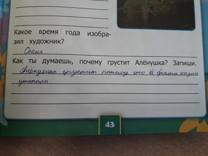 Как ты думаешь почему грустит аленушка запиши