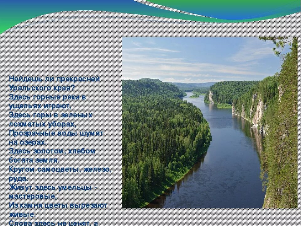 Стихи про Пермский край. Стих про Пермь. Стихи о Перми и Пермском крае.