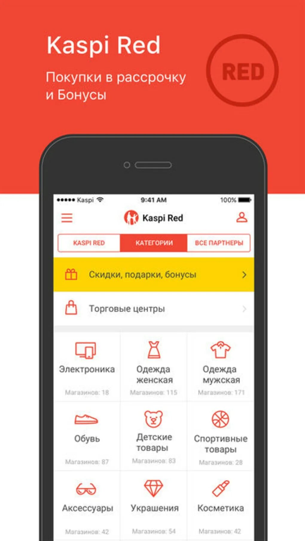 Оплата kaspi. Каспи. Каспи банк. Kaspi магазин. Каспи Red.