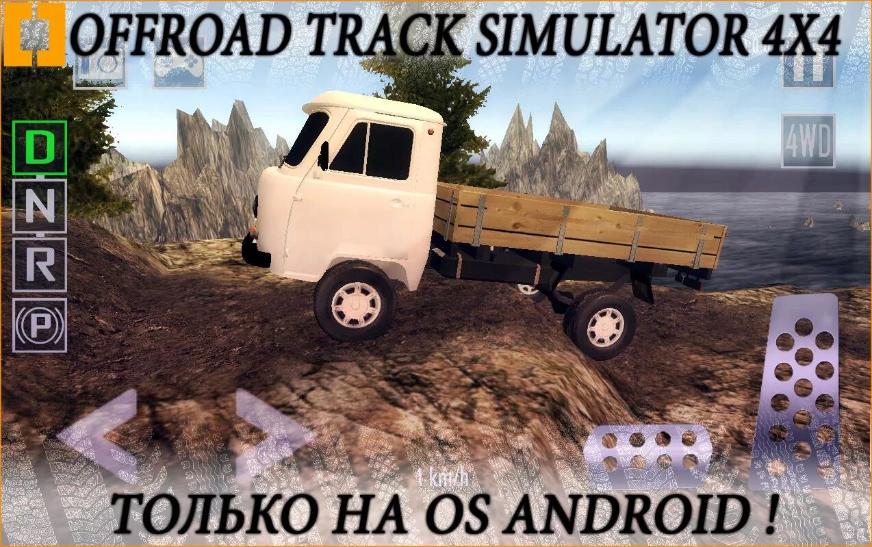 Игры про УАЗ на андроид. Оффроад симулятор 4х4. Offroad Android 4x4 игра. Гонки на УАЗИКАХ игра.