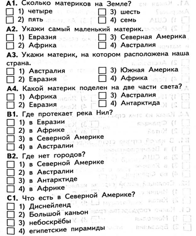 Окружающий мир соседи тест