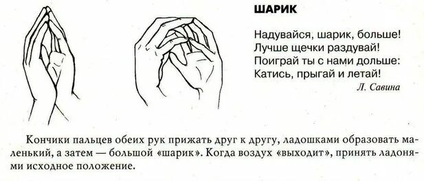 Пальчиковая гимнастика блины. Пальчиковое упражнение шарик. Пальчиковая гимнастика воздушный шар. Пальчиковая гимнастика шарик. Пальчиковая гимнастика на звук ш.