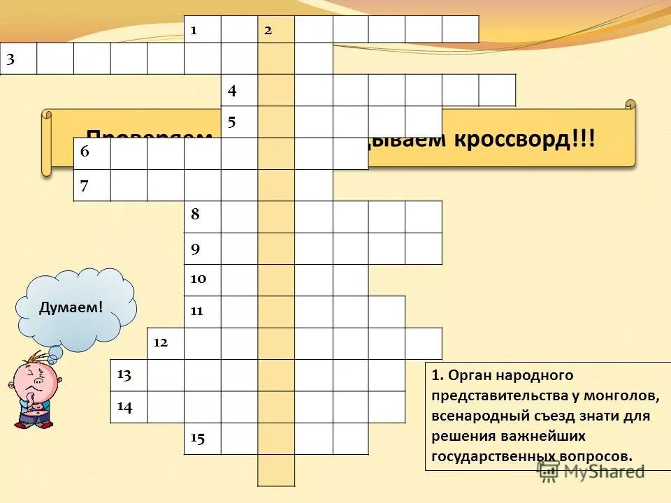 Кроссворд первобытного человека. Кроссворд Золотая Орда. Кроссворд по золотой Орде. Кроссворд на тему Золотая Орда. Кроссворд по истории Золотая Орда.