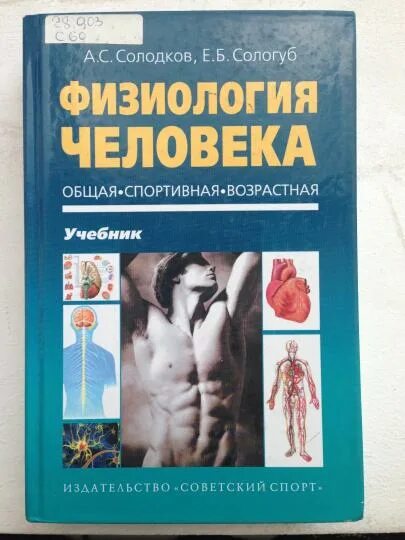 Анатомия и физиология - купить с доставкой по выгодным ценам в интернет-магазине