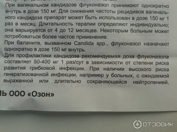 Как принимать флуконазол 150 мг при молочнице