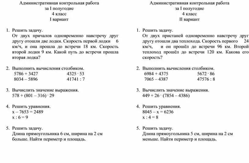 Административная контрольная работа 1 полугодие