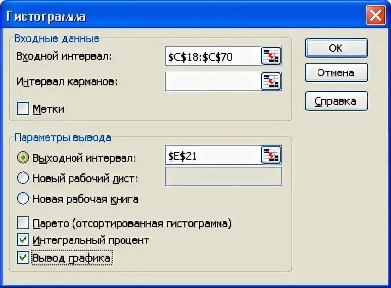 Как задать интервал значений. Входной интервал в excel. интервал карманов excel что это. интервал карманов гистограммы в excel. входной интервал в экселе это.