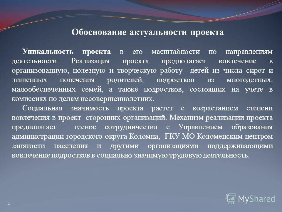 Презентация по теме: "Актуальность, объект и предмет исследования"