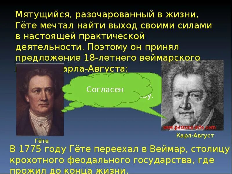 Биография гете 9 класс. Гёте презентация. презентация на тему иоганн вольфганг гёте. иоганна вольфганга гете презентация. иоганн вольфганг гёте сообщение.